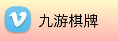 九游棋牌 Logo